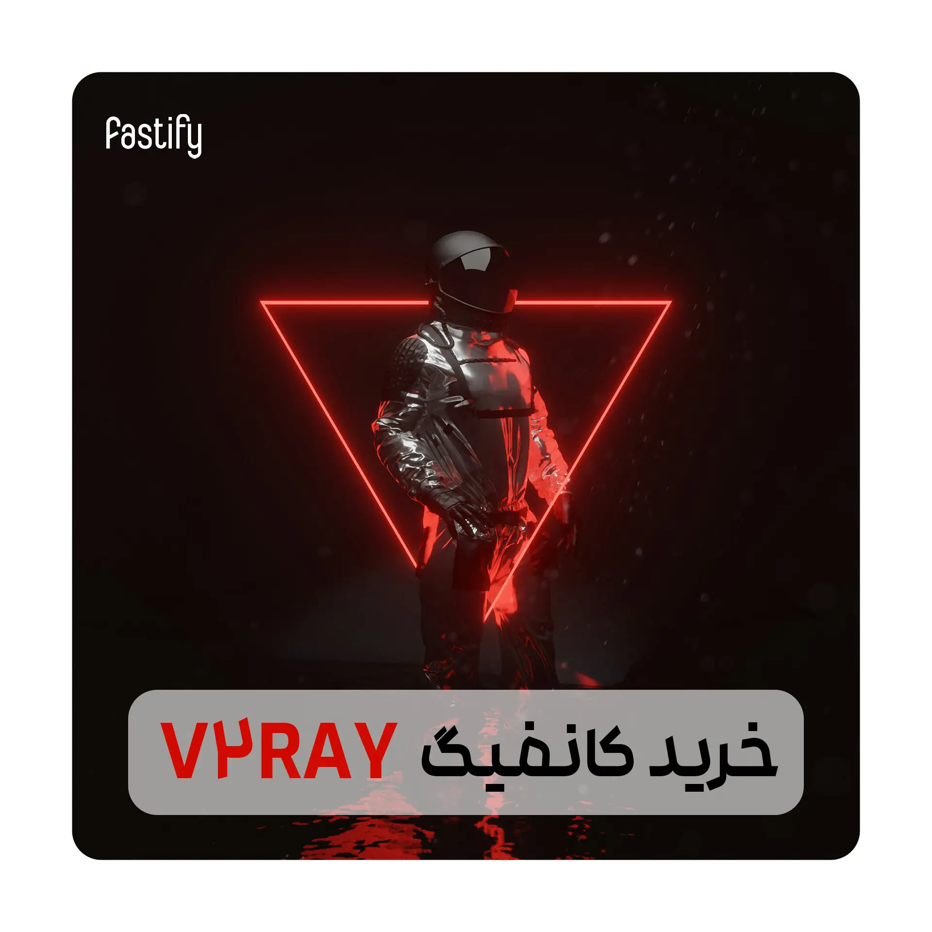 خرید کانفیگ V2Ray پرسرعت